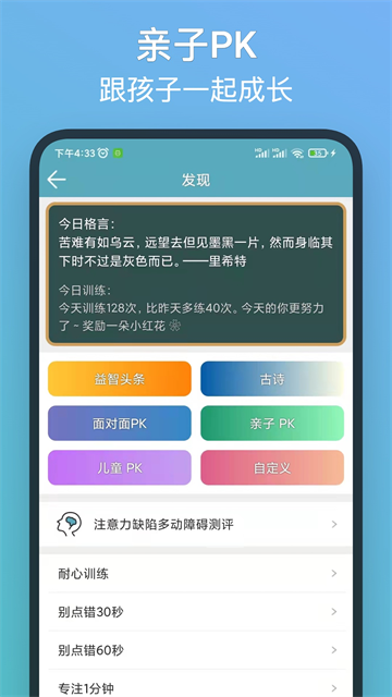 注意力训练app截图2
