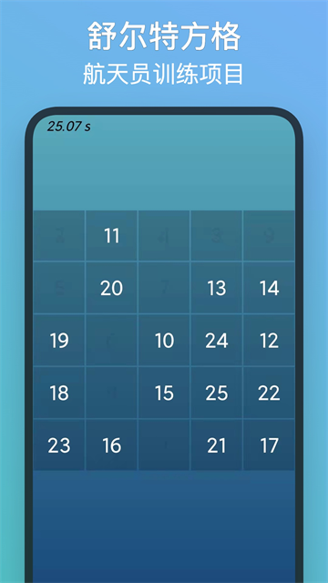 注意力训练app截图1