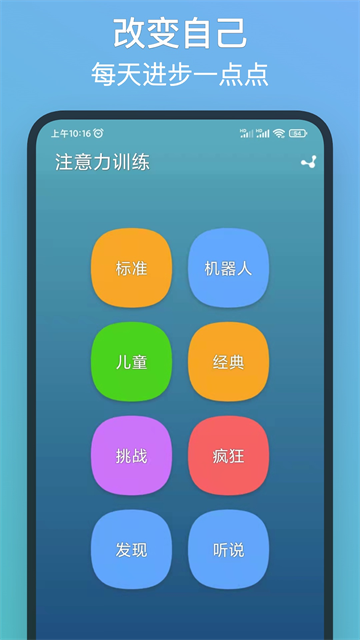 注意力训练app截图4