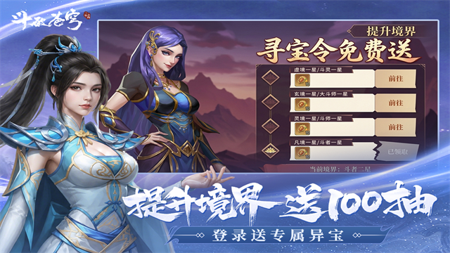 斗破苍穹:三年之约截图4