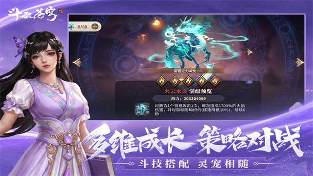 斗破苍穹:三年之约截图3