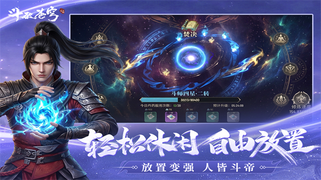 斗破苍穹:三年之约截图2