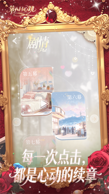 第八日心跳正版截图5