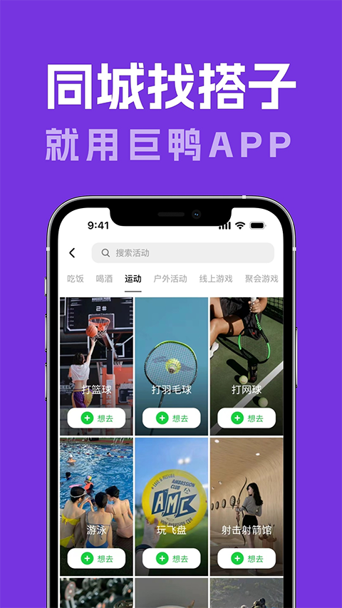 巨鸭app截图1