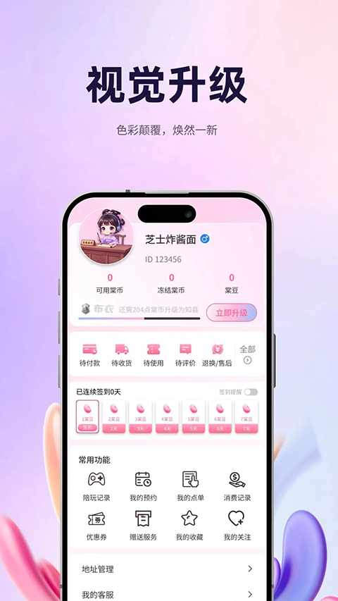 棠舟电竞app截图1
