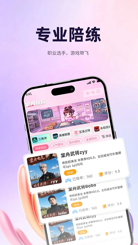 棠舟电竞app截图4