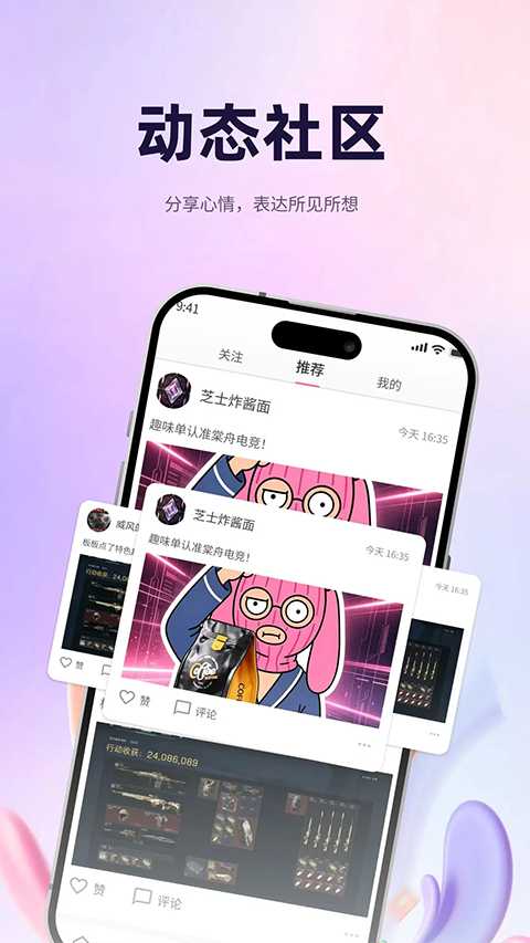 棠舟电竞app截图2