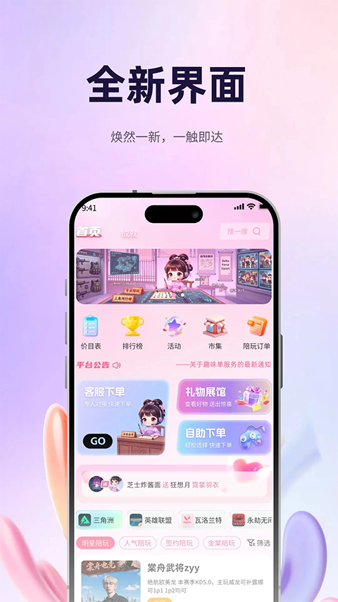 棠舟电竞app截图3