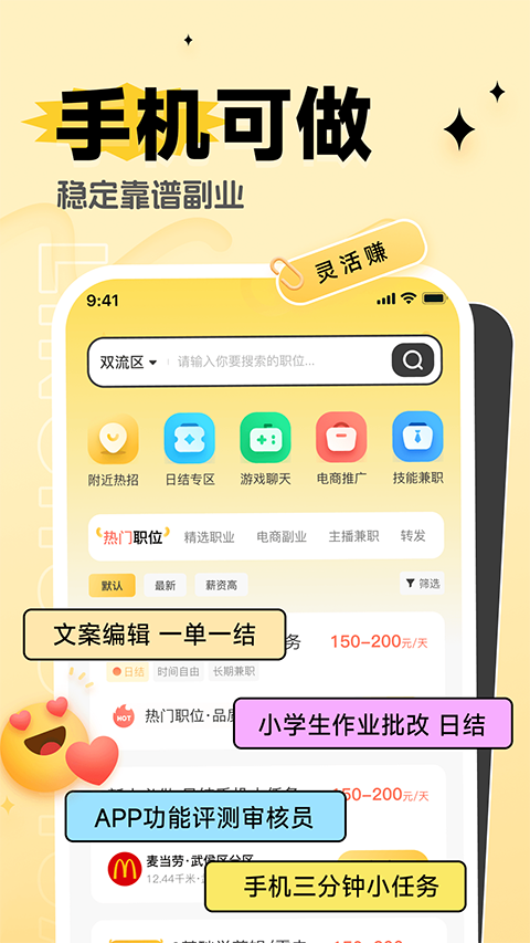 灵活赚兼职app截图1