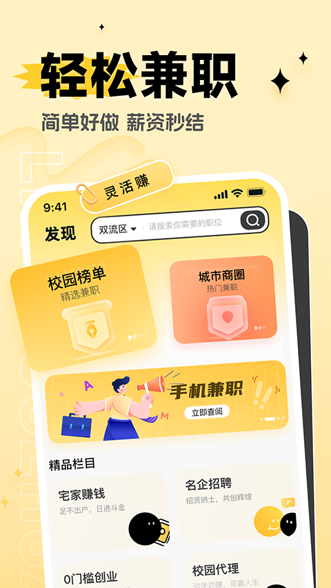 灵活赚兼职app截图4