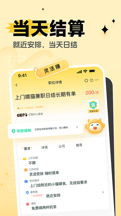 灵活赚兼职app截图2