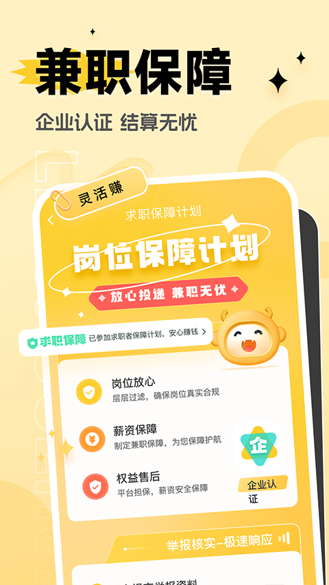 灵活赚兼职app截图3