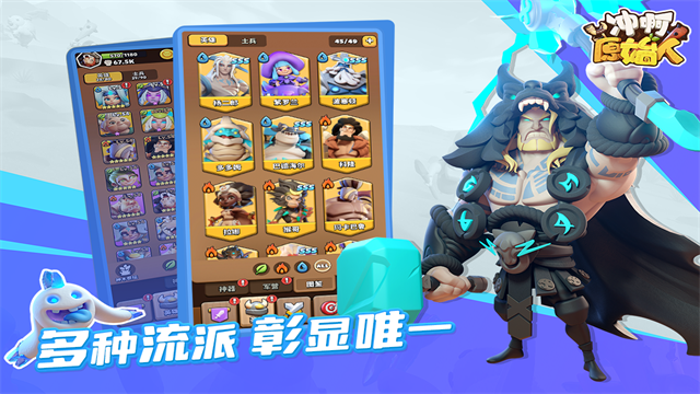 冲啊原始人截图1