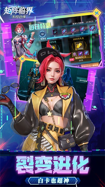 矩阵临界失控边缘截图3