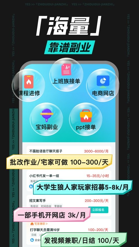 职堆堆兼职app截图3