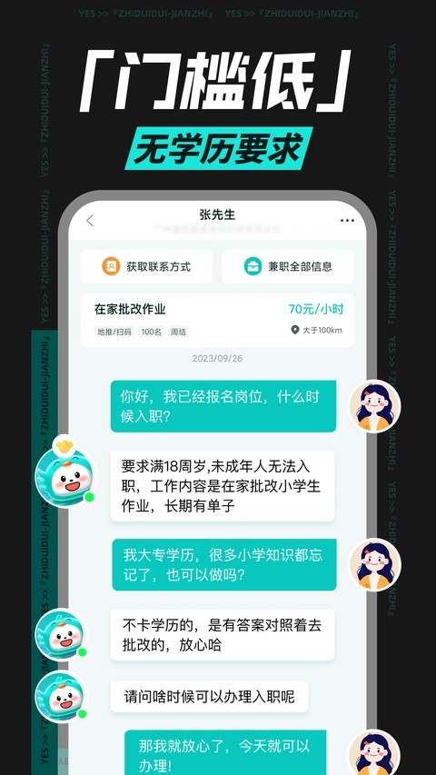 职堆堆兼职app截图5