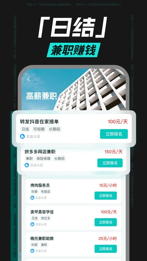 职堆堆兼职app截图2