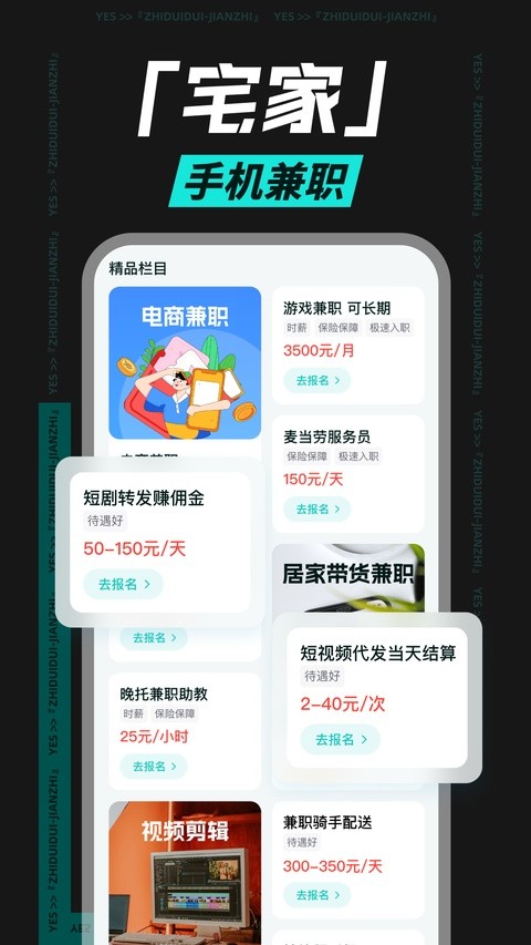 职堆堆兼职app截图1
