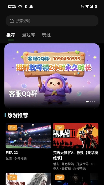 西瓜云游戏APP截图1