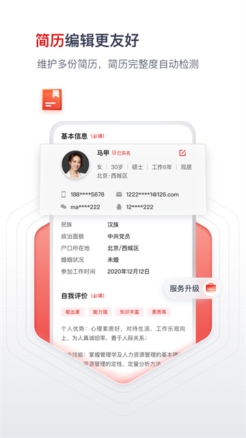 国聘app截图3