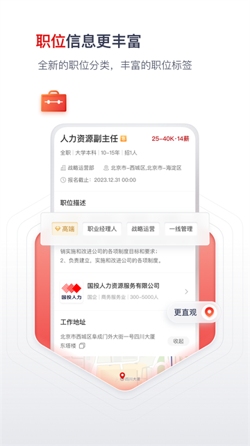 国聘app截图4