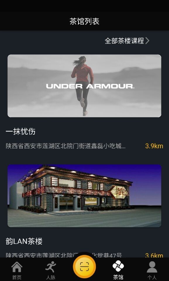 易湃运动APP截图3