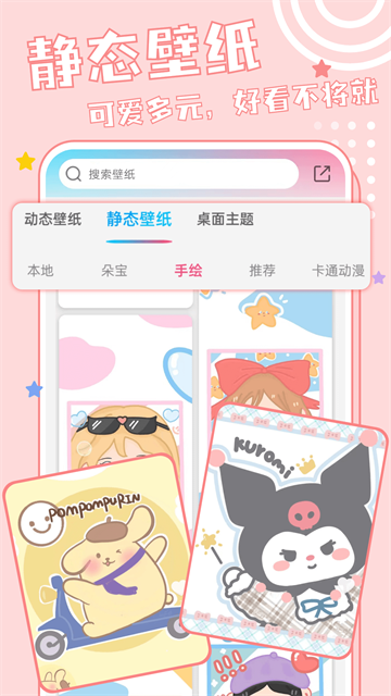 安卓元壁纸app 免费版app