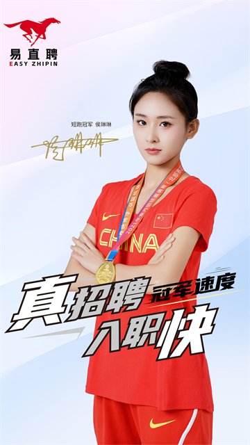 易直聘截图2