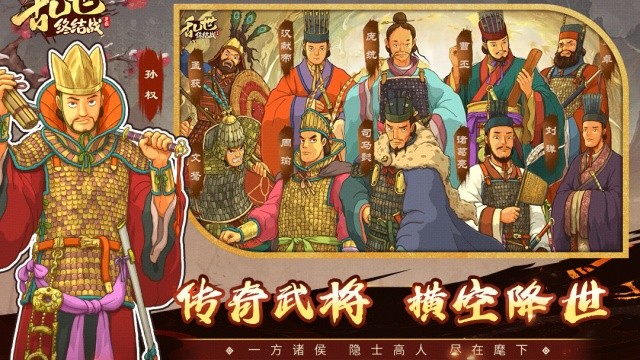 乱世终结战截图1