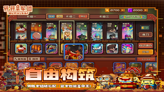 砰砰军团手机版截图3