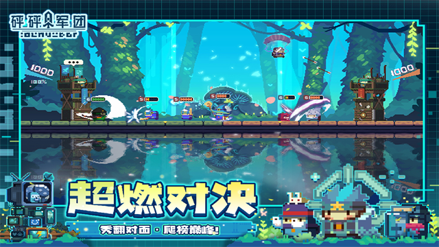 砰砰军团手机版截图5