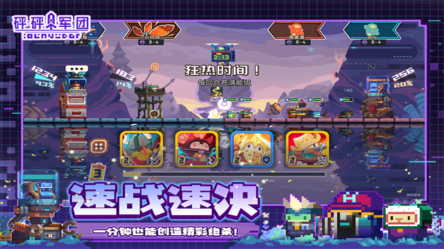 砰砰军团手机版截图4