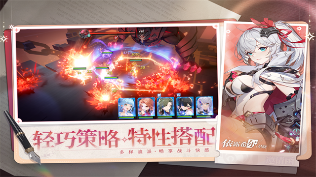 依露希尔:星晓截图3