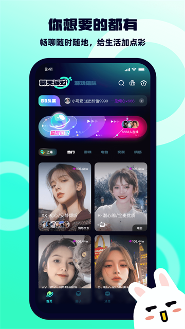 BB语音app截图3