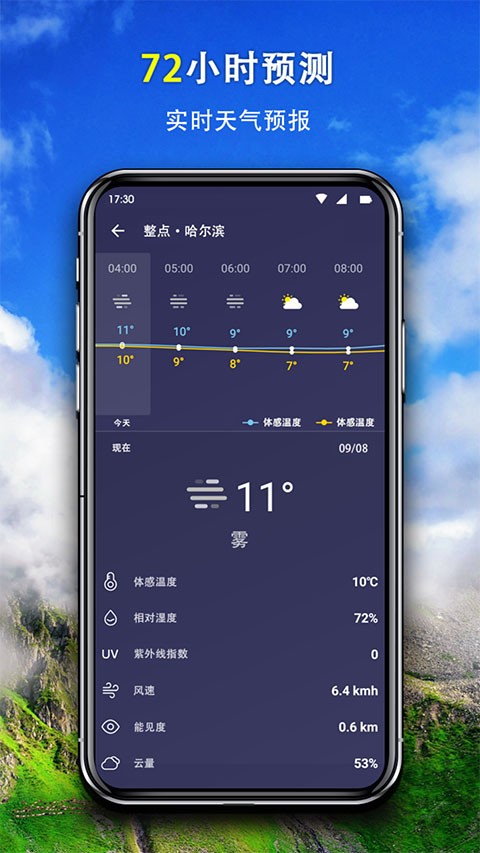 简约天气截图4