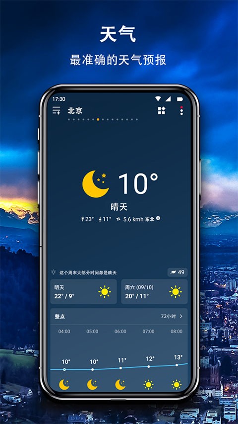 简约天气截图5