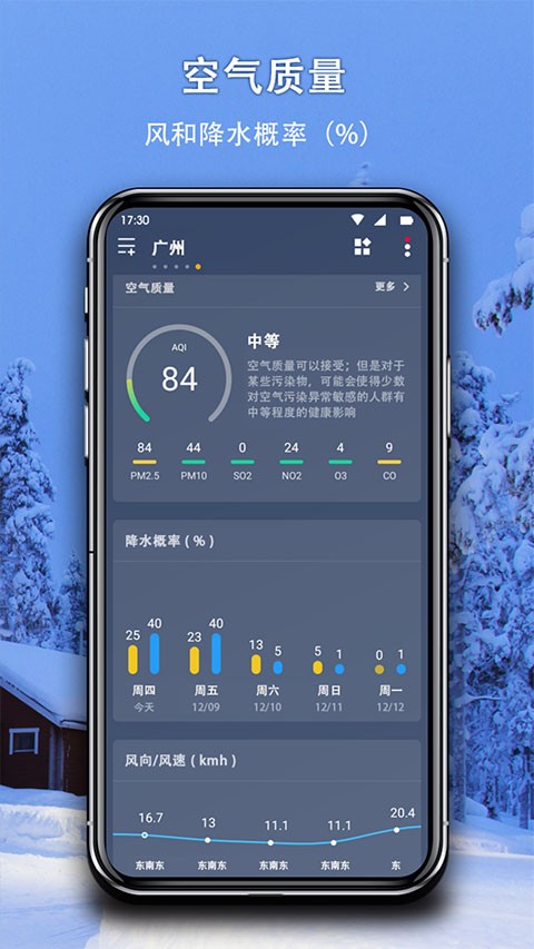简约天气截图3