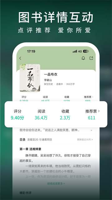 爱奇艺小说app截图1