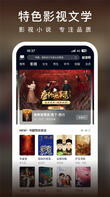 爱奇艺小说app截图3