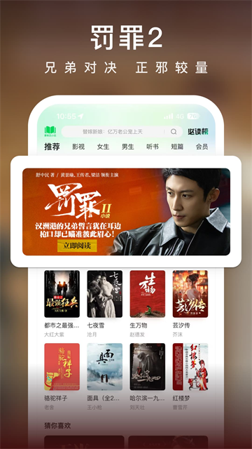 爱奇艺小说app截图2
