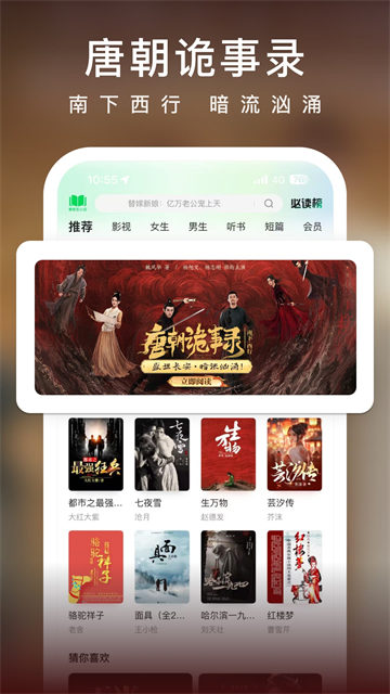 爱奇艺小说app截图4