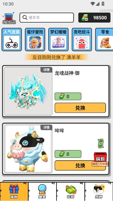 梦幻换皮社APP截图2