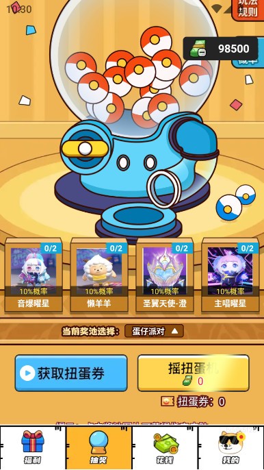 梦幻换皮社APP截图1