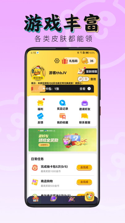 换肤神器APP截图3