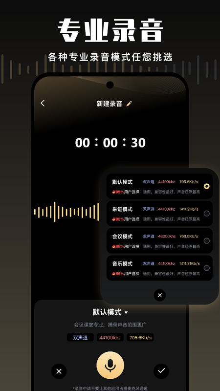 金牌录音APP截图4