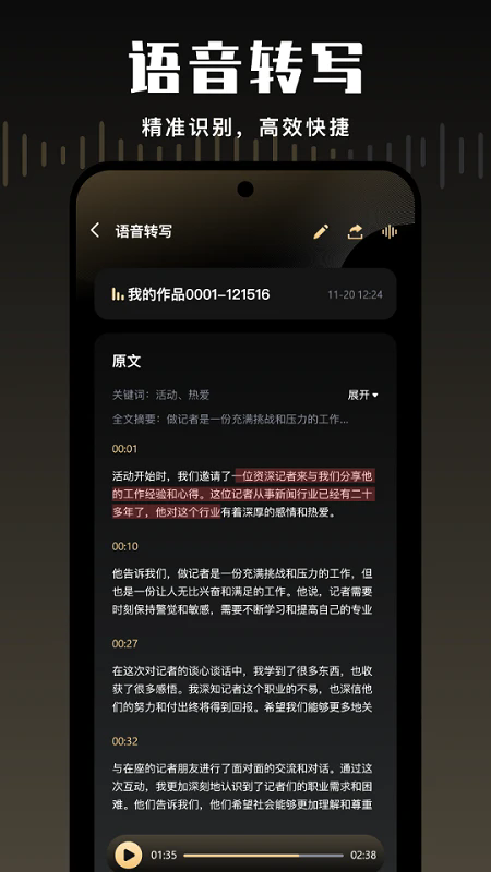 金牌录音APP截图2