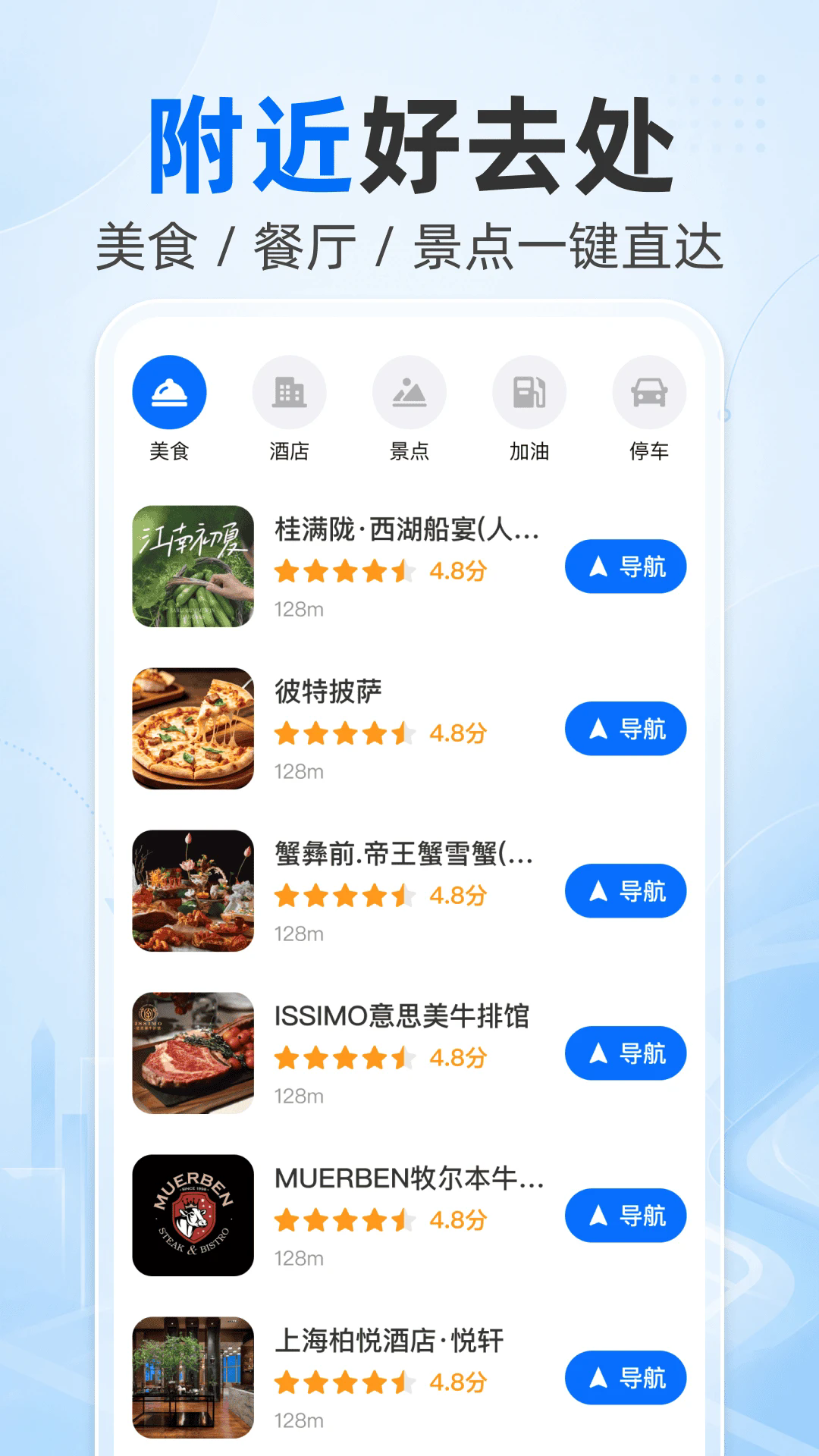 高抖导航APP截图2