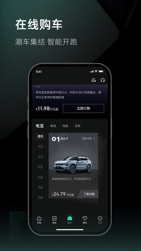 领克汽车APP截图1
