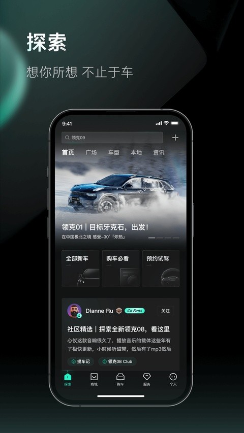 领克汽车APP截图3