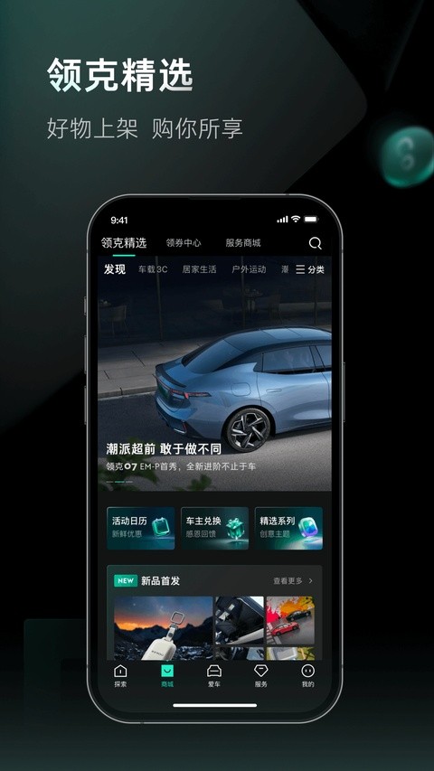 领克汽车APP截图4